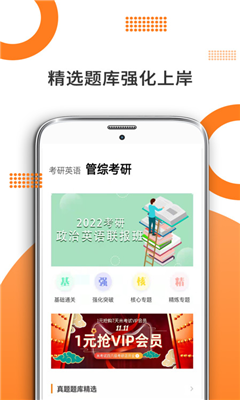 管综考研最新版截图3