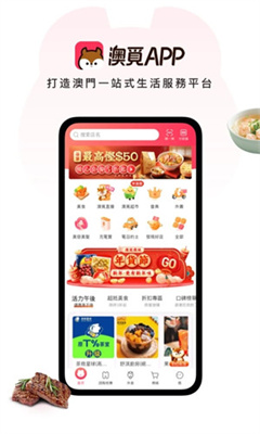 澳觅外卖最新版截图1