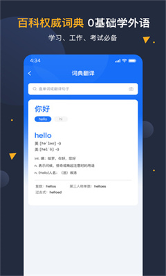 安卓翻译官安卓版截图1