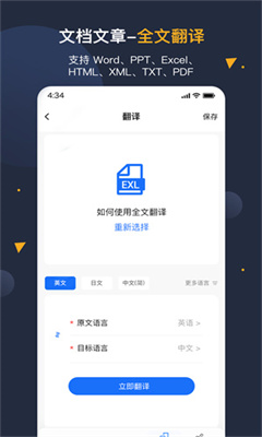 安卓翻译官安卓版截图2