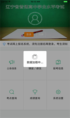 辽宁学考最新版截图2