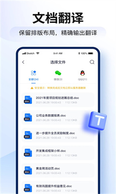 智能翻译官最新版截图2