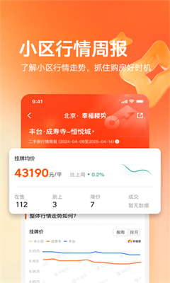 幸福里最新版截图2