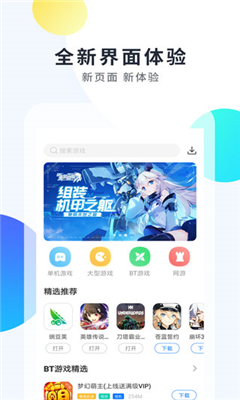 魔玩助手最新版截图2