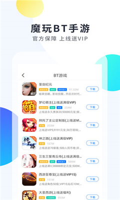 魔玩助手最新版截图3