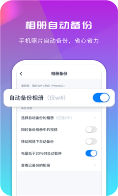 360安全云盘最新版截图1