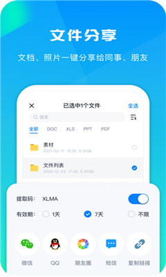 360安全云盘最新版截图3