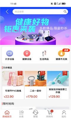 万步健康最新版截图2