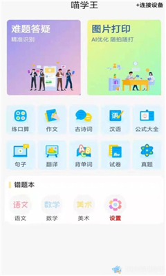 喵学王最新版截图1