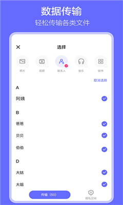 软件搬家最新版截图1