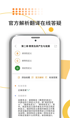 教育学考研最新版截图3