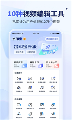 水印宝去水印最新版截图2