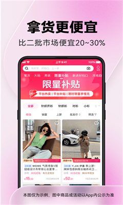 一手服装批发网正版截图3