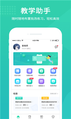 翼课教师完整版截图1