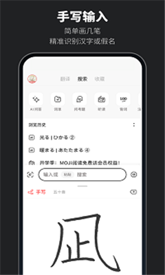 moji辞书最新版截图1