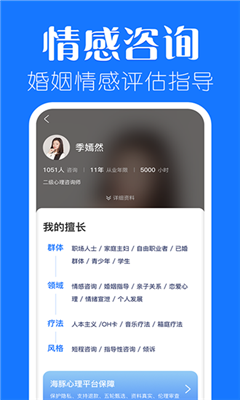 海豚心理最新版截图3