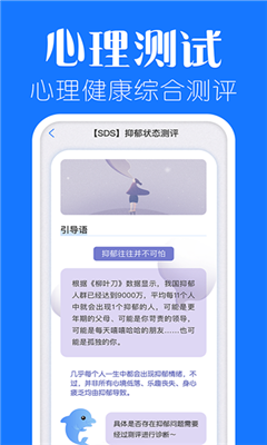 海豚心理最新版截图1