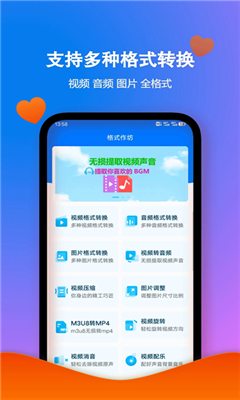 格式作坊最新版截图2