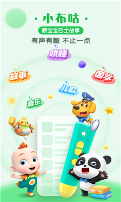 小布咕最新版截图3