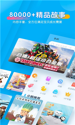 宝贝听听最新版截图3