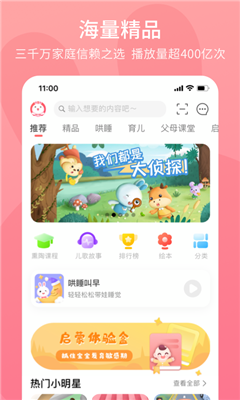 火火兔最新版截图3