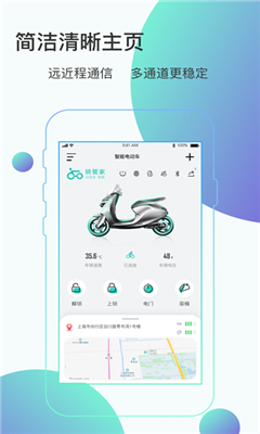 骑管家最新版截图3