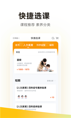 学而思最新版截图2