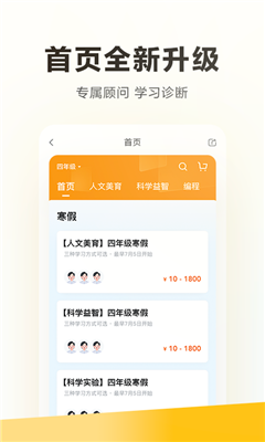 学而思最新版截图3