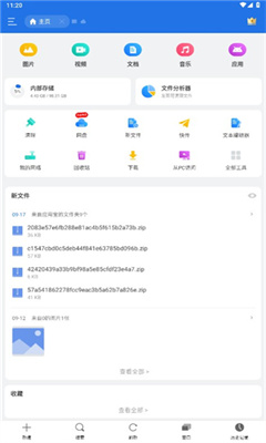 es文件浏览器官方版截图2