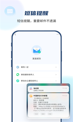 139邮箱官方版截图1