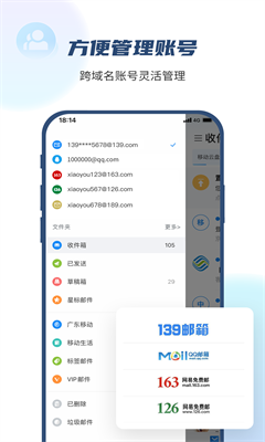 139邮箱官方版截图2