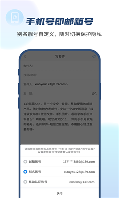 139邮箱官方版截图3