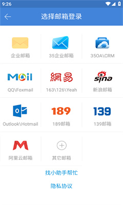 邮洽邮箱官网版截图1