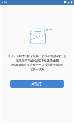 邮洽邮箱官网版截图2