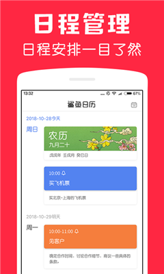 鲨鱼日历最新版截图2