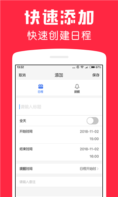 鲨鱼日历最新版截图3