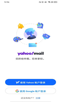 yahoo邮箱官方版截图3