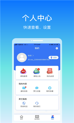 在浙学最新版截图1