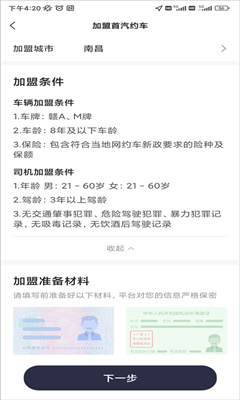 首汽约车官网版截图3