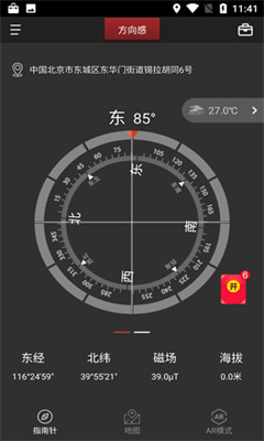 多多指南针免费版截图2