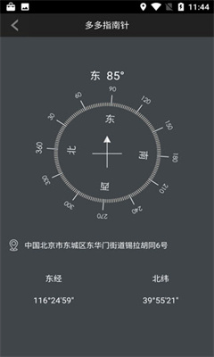 多多指南针免费版截图3