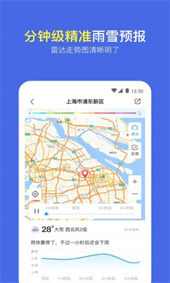 实况天气预报安卓版截图1