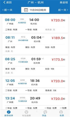 华为慧通差旅官方版截图1