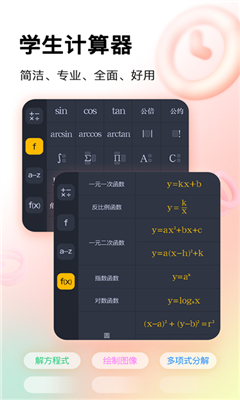 学生计算器最新版截图3