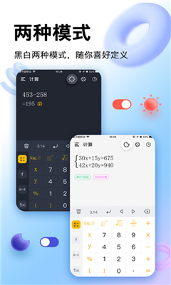 学生计算器最新版截图2