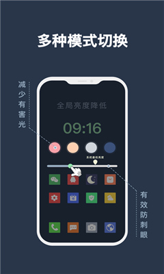 夜间模式完整版截图2