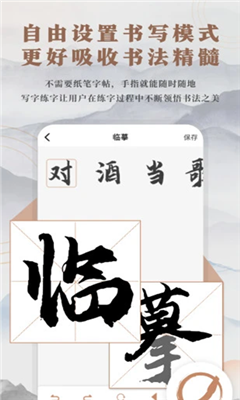 书法临帖练字完整版截图3