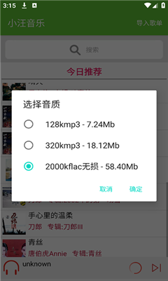 小汪音乐最新版截图3