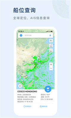 船讯网官网版截图3