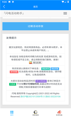 闪电活动助手最新版截图2